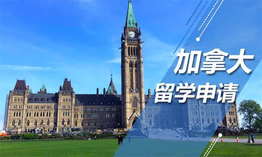 國內(nèi)十大加拿大留學(xué)申請規(guī)劃機(jī)構(gòu)名單榜推薦一覽