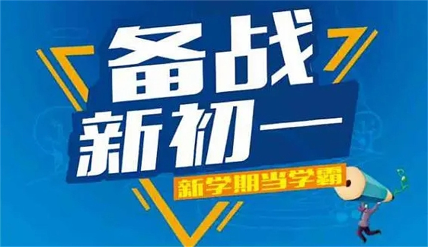 匯集北京5大新初一暑假補(bǔ)習(xí)輔導(dǎo)機(jī)構(gòu)排名一覽