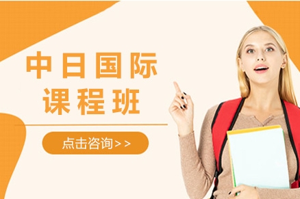 上海十大日本國際高中課程輔導(dǎo)機(jī)構(gòu)名單匯總一覽