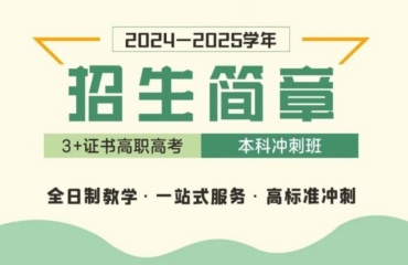 中山10大高職高考輔導學校名單排名公布一覽