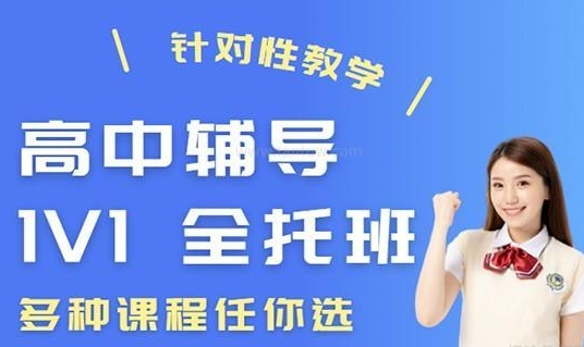 河北衡水10大高三全托全日輔導(dǎo)機(jī)構(gòu)名單榜一覽