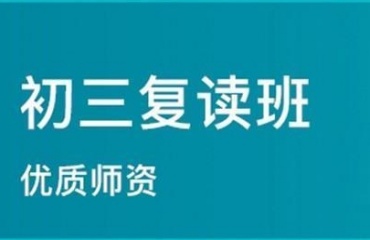 中山10大師資好的初三中考復讀學校排名更新一覽
