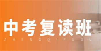 力薦浙江初三中考沖刺輔導(dǎo)學(xué)校名單前十排行公布一覽