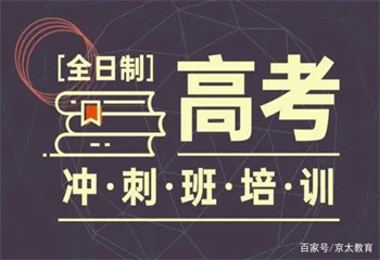 山東濟南10大高考復讀全日制學校榜單匯總一覽