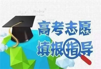 2025天津4大高考志愿填報(bào)指導(dǎo)師資強(qiáng)的機(jī)構(gòu)排名介紹