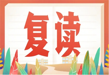 山東濟(jì)南前十名高考復(fù)讀學(xué)校排行榜公布一覽