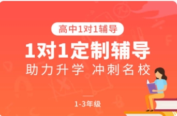 北京西城區(qū)高中補(bǔ)課一對(duì)一輔導(dǎo)機(jī)構(gòu)前六大排行榜一覽
