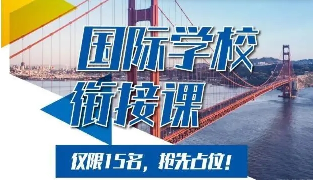 深圳前10的IG/AL銜接課輔導(dǎo)班培訓(xùn)機構(gòu)排名一覽