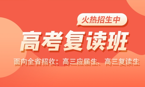 安徽淮南高三復(fù)讀寄宿制輔導(dǎo)機(jī)構(gòu)排名前10大一覽