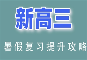 浙江溫州新高三暑假一對(duì)一輔導(dǎo)機(jī)構(gòu)十大排名更新一覽