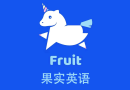 快樂(lè)果實(shí)教育