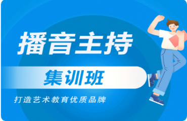 北京專業(yè)的10大播音藝考培訓機構2025排行榜名單