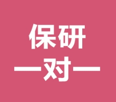 國內(nèi)大學生保研規(guī)劃輔導機構前5大名單