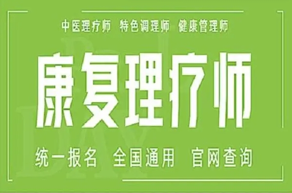 山東中醫(yī)康復(fù)理療師考證培訓(xùn)機(jī)構(gòu)10大實(shí)力排名一覽