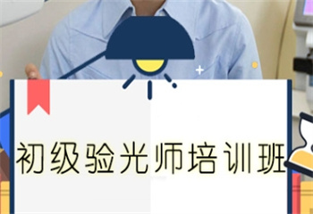大品牌_山西太原十大學(xué)眼鏡驗(yàn)光師培訓(xùn)學(xué)校排行榜一覽
