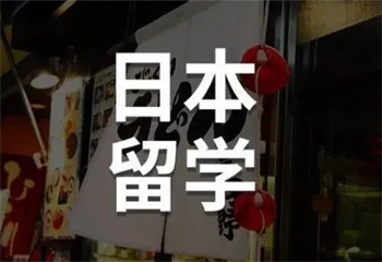 十大日本留學(xué)申請(qǐng)服務(wù)中介機(jī)構(gòu)排行榜名單一覽
