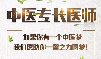 濟(jì)南十大名氣大的中醫(yī)專長考證培訓(xùn)機(jī)構(gòu)排行榜單一覽