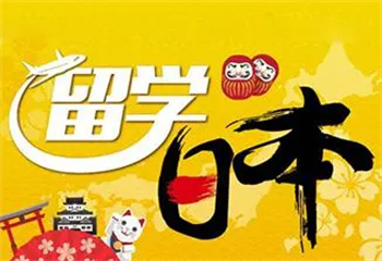 河南鄭州市面上十大日本留學申請中介機構(gòu)排行榜甄選