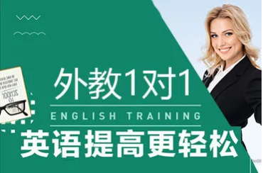 國內(nèi)英語口語線上一對一培訓(xùn)機構(gòu)10大人氣排行榜一覽