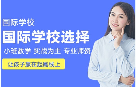 國(guó)內(nèi)十大國(guó)際高中入學(xué)一站式服務(wù)機(jī)構(gòu)名單榜首一覽
