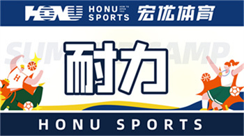 浙江體育耐力素質(zhì)訓(xùn)練機(jī)構(gòu)十大名單