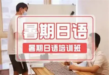 河南新鄭十大半年制日語二級等級集訓培訓學校排行榜