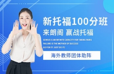一鍵江蘇10大出國(guó)托福培訓(xùn)機(jī)構(gòu)排名名單一覽