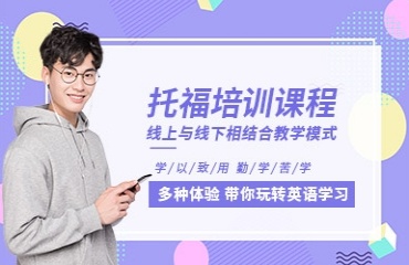 廣州黃浦區(qū)十大實(shí)力強(qiáng)的托?？荚嚺嘤?xùn)機(jī)構(gòu)排名一覽
