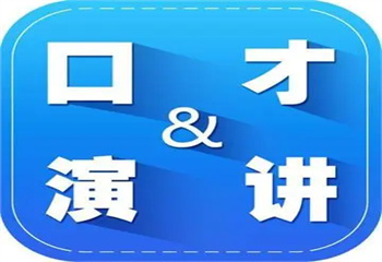 廈門排名前十大演講口才培訓機構名單匯總一覽