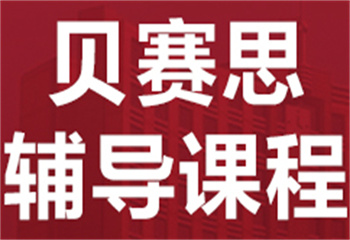 速看|國內(nèi)貝賽思國際學(xué)校入學(xué)備考機(jī)構(gòu)2024排名榜一覽