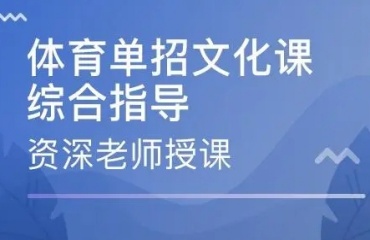 山西十大有名的體育單招培訓(xùn)機(jī)構(gòu)排名榜單一覽
