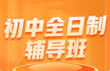 更新2025蘇州十大初中全科輔導(dǎo)機(jī)構(gòu)排名出爐一覽