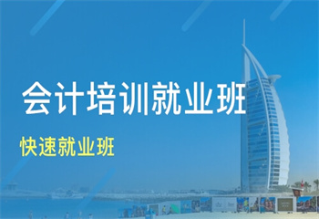 合肥蜀山區(qū)十大人氣排名好的會(huì)計(jì)職稱培訓(xùn)機(jī)構(gòu)排行榜出爐