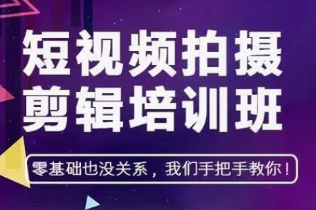 十大浙江國內(nèi)短視頻拍攝剪輯培訓(xùn)機構(gòu)名單一覽