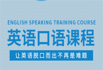 十大國內(nèi)一對一英語口語培訓(xùn)機構(gòu)名單排行榜一覽