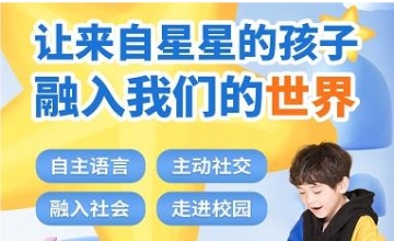 國內(nèi)自閉癥特殊兒童康復機構口碑好的十大名單一覽