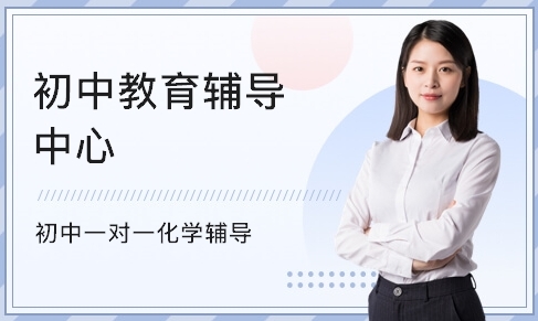 十大重慶沙坪壩口碑好的初中一對(duì)一輔導(dǎo)排名出爐一覽