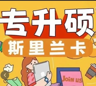 國內(nèi)斯里蘭卡在職碩士申請中介機構(gòu)10大排名匯總