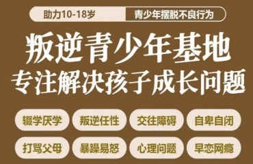 力薦鄭州十大孩子厭學(xué)叛逆教育學(xué)校排行榜名單公布一覽