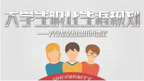 國內(nèi)2024屆大學生職業(yè)生涯規(guī)劃測評機構(gòu)10大排名一覽