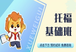托?；A(chǔ)班