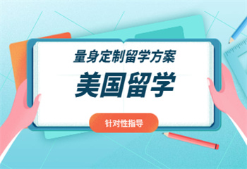 黑龍江哈爾濱十大美國(guó)留學(xué)申請(qǐng)服務(wù)機(jī)構(gòu)名單介紹一覽