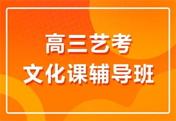 山東濰坊新高考沖刺輔導(dǎo)培訓(xùn)機構(gòu)十大排名名單公布