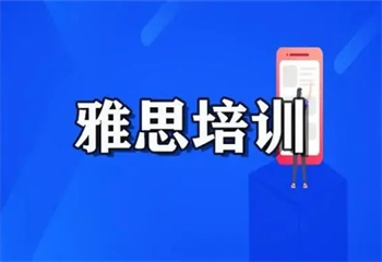 國(guó)內(nèi)十大雅思語(yǔ)言考試培訓(xùn)機(jī)構(gòu)名單整理