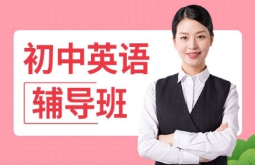 上海十大初中英語一對一輔導(dǎo)機(jī)構(gòu)2025排名一覽