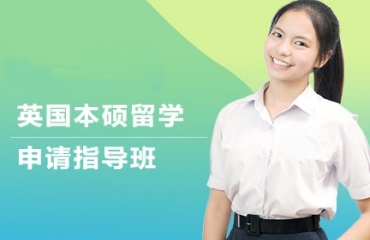 國(guó)內(nèi)排名前10的英國(guó)碩士留學(xué)申請(qǐng)機(jī)構(gòu)出爐一覽