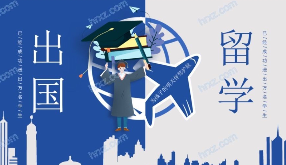 國內(nèi)大學(xué)生留學(xué)前規(guī)劃指導(dǎo)機(jī)構(gòu)前十大名單