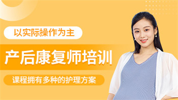 甄選湖南十大產(chǎn)后康復(fù)師培訓(xùn)機(jī)構(gòu)名單