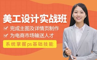 浙江義烏電商美工設(shè)計培訓(xùn)課程機(jī)構(gòu)10大排名榜