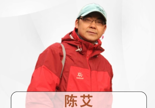 陳艾